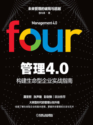 cover image of 管理4.0